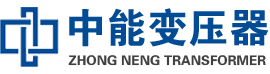 确山油浸式变压器,确山变压器生产厂家_确山中能变压器厂家欢迎您