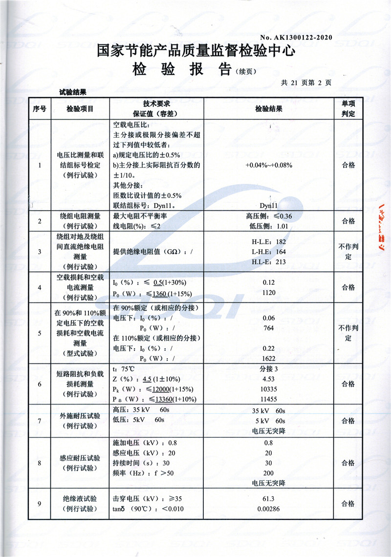 高低压试验报告-S11-1250确山确山确山油浸式变压器-2.jpg